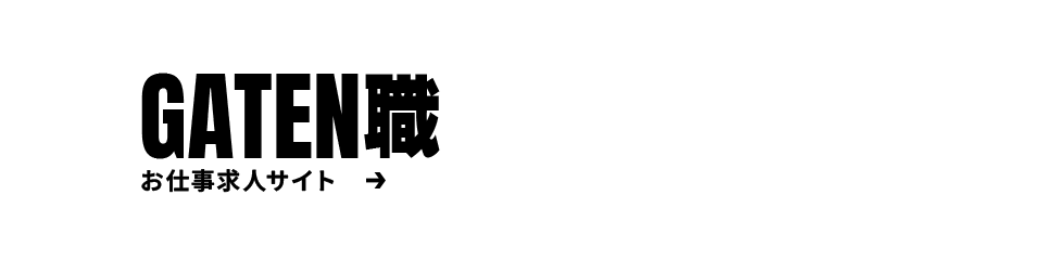 ガテン系求人情報サイト【GATEN職】